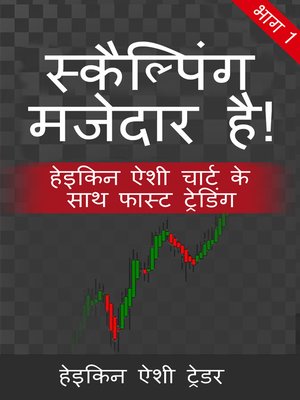 स्कैल्पिंग मज़ेदार है! 1 - ebook
